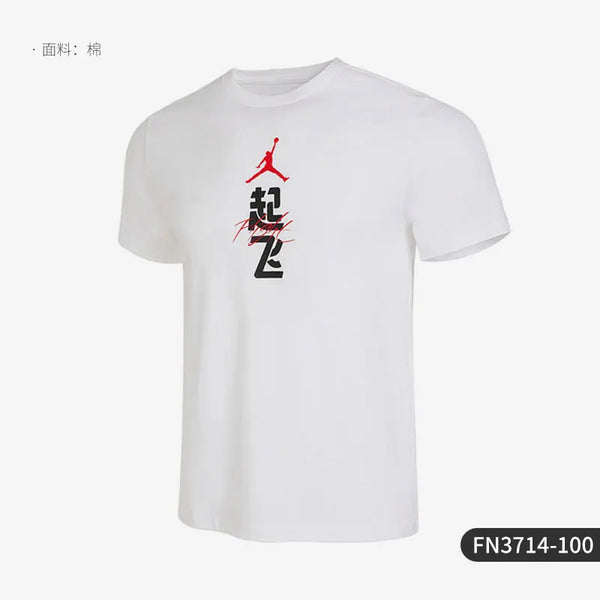 Nike Official Genuine JORDAN Men's Round Neck Basketball Short Sleeve Top FN3714-100